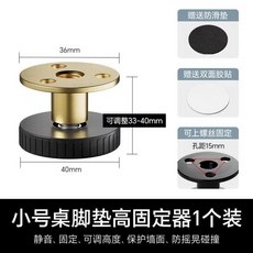 可調節桌腳墊 增高器, 1個