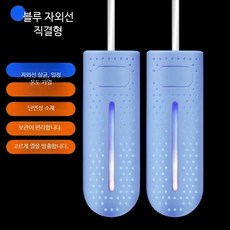 신발 건조기 탈취 제습 가정용 USB 고속 건조기 기숙사용 휴대용 1인용, 블루 자외선 직결 모델, 단일 모델