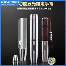 翡翠鑑定手電筒強光五光三合一玉石珠寶文南紅蜜蠟田玉多功能紫光, 1個, 24新款-真假鑑定-通殺版【流光銀】,五光源一體-無極調光【七倍穿透力】