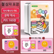 진짜중국어 상식쑥쑥 보드게임 카드게임 6종 지식충전 QR학습 초등외국어 중국상식 학습용 재밌는 카드교재 플래시 단어 조기외국어 교구, 168개, 168개 지식 카드 문학과 역사