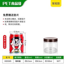 PET食品級透明圓形塑料罐 附蓋 商用密封罐, 1個, 咖啡蓋-50個裝,5.5*6.5cm-13剋