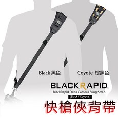 三重 大人氣 公司貨 BLACKRAPID BTDELTA 極速 相機背帶 快槍俠 BT DELTA, 1個, BTDELTA-C 棕黑色
