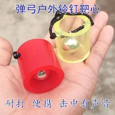 彈弓鈴鐺靶心 耐打有聲響 戶外訓練靶球, 紅色鈴鐺靶心1個, 1個