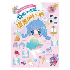 Q萌小可愛漫畫角色入門, 1個