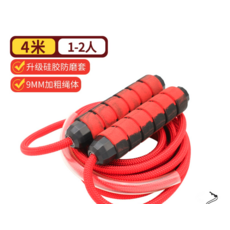 加粗跳繩 升級矽膠防磨套 9MM繩體, ４米, 1個