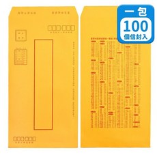 萬國 30210 標準尺寸 黃牛皮紙 郵寄信封 有框 100個/束, 1個
