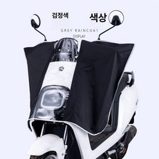 전기 자전거 방수커버 전동 스쿠터 전면 레인커버, 5XL, 1개, 대형 전면 커버 블랙