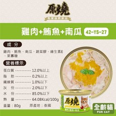原燒 毛球自然排出貓罐頭80g【24罐組】, 1個