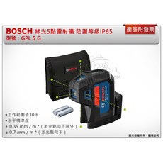 ＊中崙五金【附發票】原廠公司貨 BOSCH 360度旋轉底座 綠光5點雷射儀 GPL 5 G 防護等級IP65, 1個