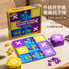 跨境新款九宮格XO井字棋盤早教桌面遊戲訓練邏輯思維兒童益智玩具, 1個, 【九宮格OX井字棋】中文彩盒:如圖