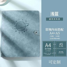 星球系列 活頁文件夾 A4+A5 兩用收納冊 可裝100張, 1個, 星球01
