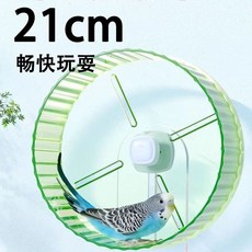 鸚鵡跑輪 玄鳳牡丹虎皮鸚鵡益智解悶玩具, 1個, 告別狹小空間滿足需求,草原綠 16+1cm 陪伴+好睡眠