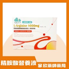 雲揚 胺基酸營養液 德國研製(15瓶/盒), 1個