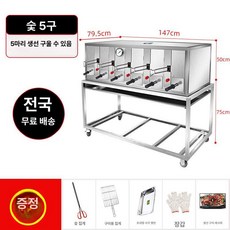 업소용 생선 구이 굽는 기계 생선 구이기, 숯불 5구 5마리, 기본 색상