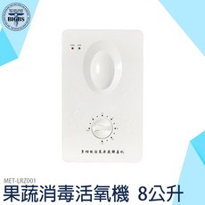 MET-LRZ001 果蔬解毒活氧機 8公升, 詳見包裝