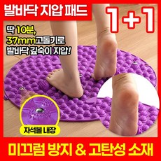아임봄 [ 1+1 ] 따뜻한 발 건강한 몸 혈액순환 발바닥 지압매트 발지압매트 지압판 마사지판 마사지기, 퍼플, 2개