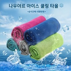 나우야르 스포츠 타올 쿨타올 아이스 쿨링 수건, 1개, 블루