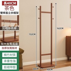 茶色 雙桿直立衣帽架 實木材質 加寬底座, 簡易衣帽架【40cm】