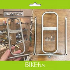 Brompton 專用 H&H 鈦合金後貨架，輕量化設計, 1個