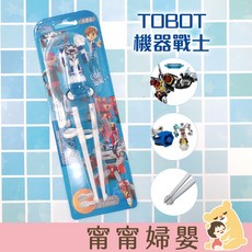 Edison 冰雪奇緣 兒童學習筷 右手 韓國餐具, 1個, TOBOT 機器戰士-藍