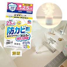 EARTH カビーズ 浴室防霉煙霧劑 無香型 長效2.5個月, 1個