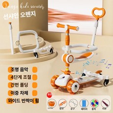 MONI 유아킥보드 유모차형 킥보드 슬라이드 손잡이 높이조절, 스페이스오렌지 핸들+안전 울타리+회전 바퀴
