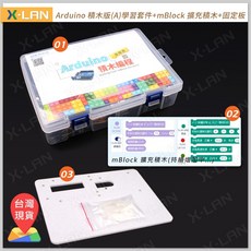 X-LAN (31種品項)2023 Arduino積木版(A)學習套件 (送線上課程) mBlock, 1個