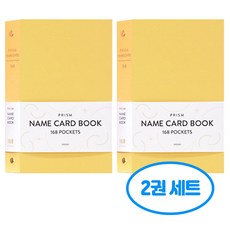 프리즘 168 명함집 2권세트, 밀키옐로우, 2개