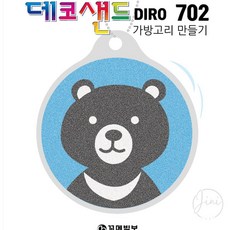 JINI 반달곰 가방고리 만들기 모래액자