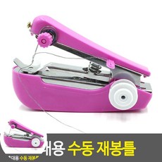 미니재봉기 휴대용 핸드미싱 핑크색 수동 미니 재봉틀 한손 바느질기계 옷수선 도구 실토리 포함, 본상품