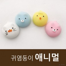 귀염둥이애니멀 / 모찌, 상세페이지 참조