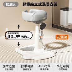 AOLE 寶寶站立式洗澡架, 1個, 洗澡站立器 奶油灰