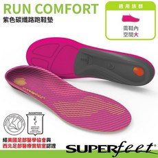 Superfeet RUN COMFORT 女款跑步鞋墊 紫色碳纖維足弓支撐, 1個