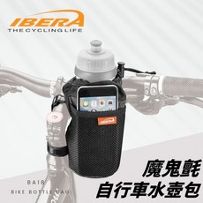 IBERA 手把水壺袋 IB-HB10 自行車水壺包, 1個, 黑色