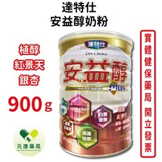 達特仕 安益醇奶粉900g/瓶 銀杏 山楂 SOD-Like 白藜蘆醇 褐藻醣膠 葡聚多醣體 酪酸菌 台灣公司貨, 1個