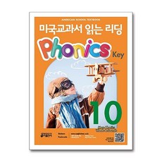 키출판사 미국교과서 읽는 리딩 Phonics Key 10 (Student Book + QR 코드 제공 + Stickers + Flashcards)