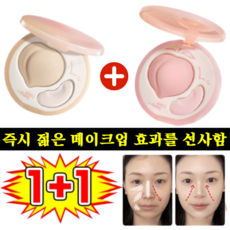 핑크 하이라이트 컨실러 원톱스타 같은 컬러의 하이디스크 하이라이터 얼굴 하이라이트/30초 눈물고랑 커버 더블 컬러 하이라이터 팔레트, [1+1세트] 핑크*2