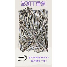 澎湖丁香魚凍乾零食 50克, 1個, 50g