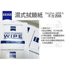 ZEISS 蔡司 濕式拭鏡紙 200片入 15x12cm, 1個