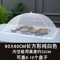 折疊飯菜罩 剩菜防蟲蓋, 1個, 白色【60*90cm】長方形