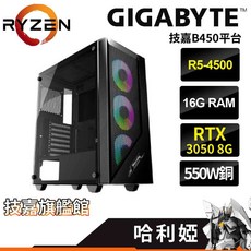 Gigabyte 技嘉 哈利婭 R5-4500/3050獨顯/16G/512G/550W銅 DIY電腦 套裝電腦, 主機(不含作業系統)