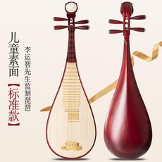 琵琶樂器初學者手工花梨木成人兒童初學入門考級專業演奏琵琶, 1個, 〖初學〗兒童紅木標準款素面