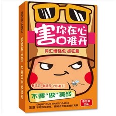 善見城 害你在心口難開 抖音同款 誰是臥底桌遊，聚會必備，考驗表達與推理能力，炒熱氣氛, 1個, 害你在心口難開-詞彙增強包抓狂篇, Multicolor