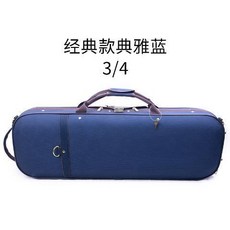 高檔小提琴琴盒雙肩背成人兒童防水抗壓防潮硬盒 防摔琴盒, 經典款 藍色3/4（小提琴）, 1個