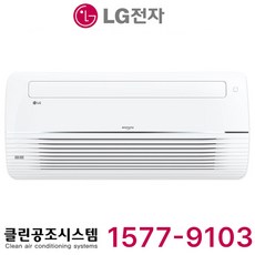 LG 휘센 싱글 천장형 1Way 시스템 에어컨 유치원 어린이집 학교 학원 병원 약국 식당 카페 교회 헬스장 사무실 상가 오피스텔 호텔 리조트 펜션 모텔 업소용 냉난방기 냉온풍기, 천장 카세트, 10평형 (상담 후 구매)