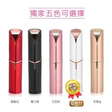 無痕淨肌口紅 電動剃毛器, (ZU-46)無痕淨肌口紅-紅