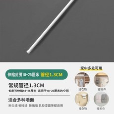 免打孔伸縮桿 窗簾浴簾門簾杆 浴室晾衣託支架, 1個, 可伸縮彈力免打孔,0.18-0.25米適用【細杆1.3CM