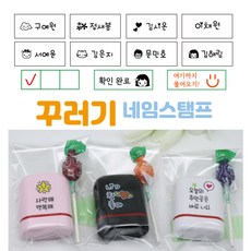 이안 컬러 미니 네임스탬프 만년스탬프 책도장, 1.화이트-그림4, 의류용검정