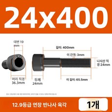 고강도 강철 소켓 반나사산 재질 등급 제품 육각 볼트 금속 머리 형상 내육각 공구 호환, 12.M24×400