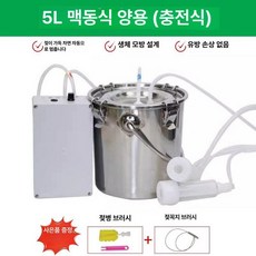 착유기 유축기 염소 이동식 가정용 진공 추출기 우유, 양용 맥동 5L 플러그인, 기본 색상